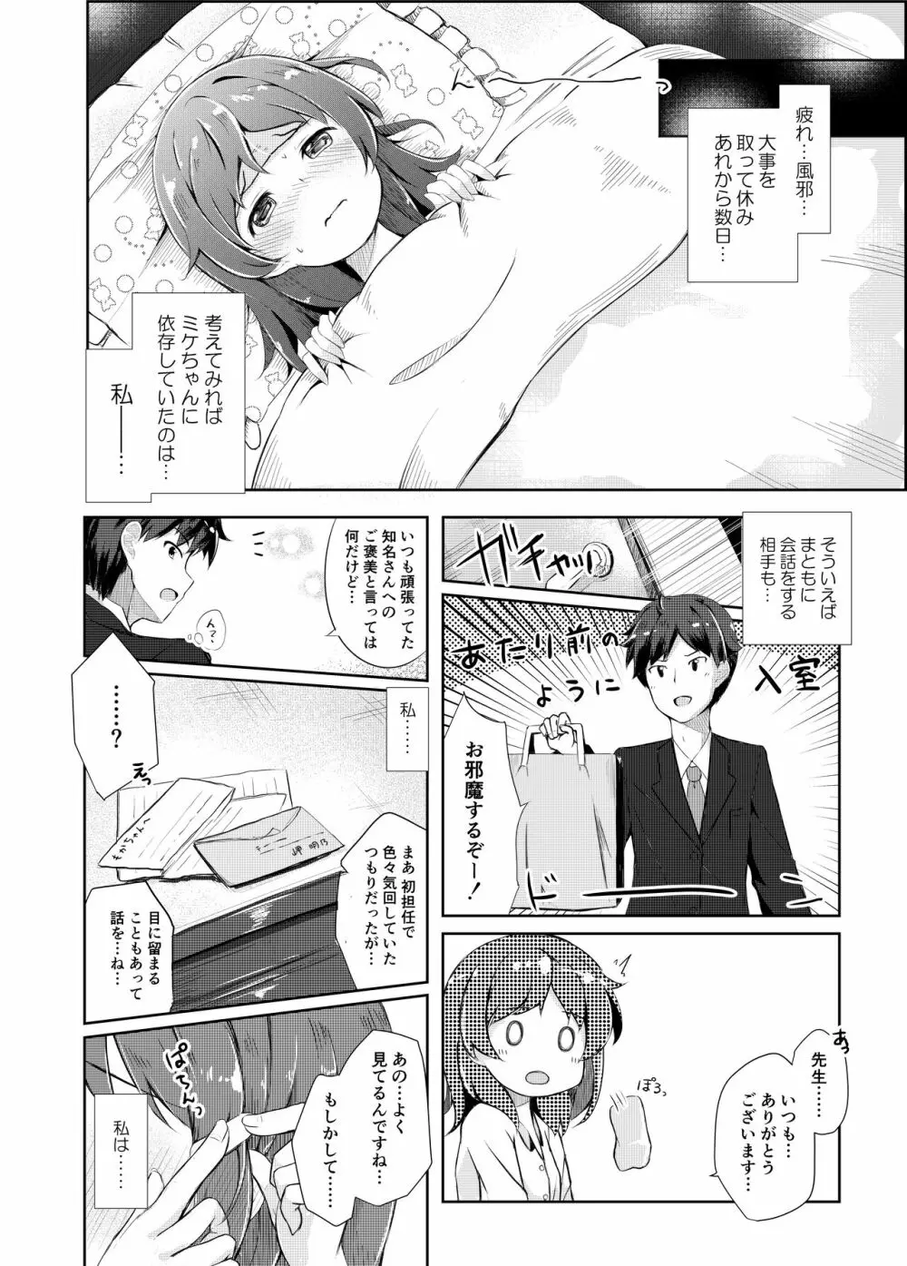 ミケチャ欠乏症 Page.6