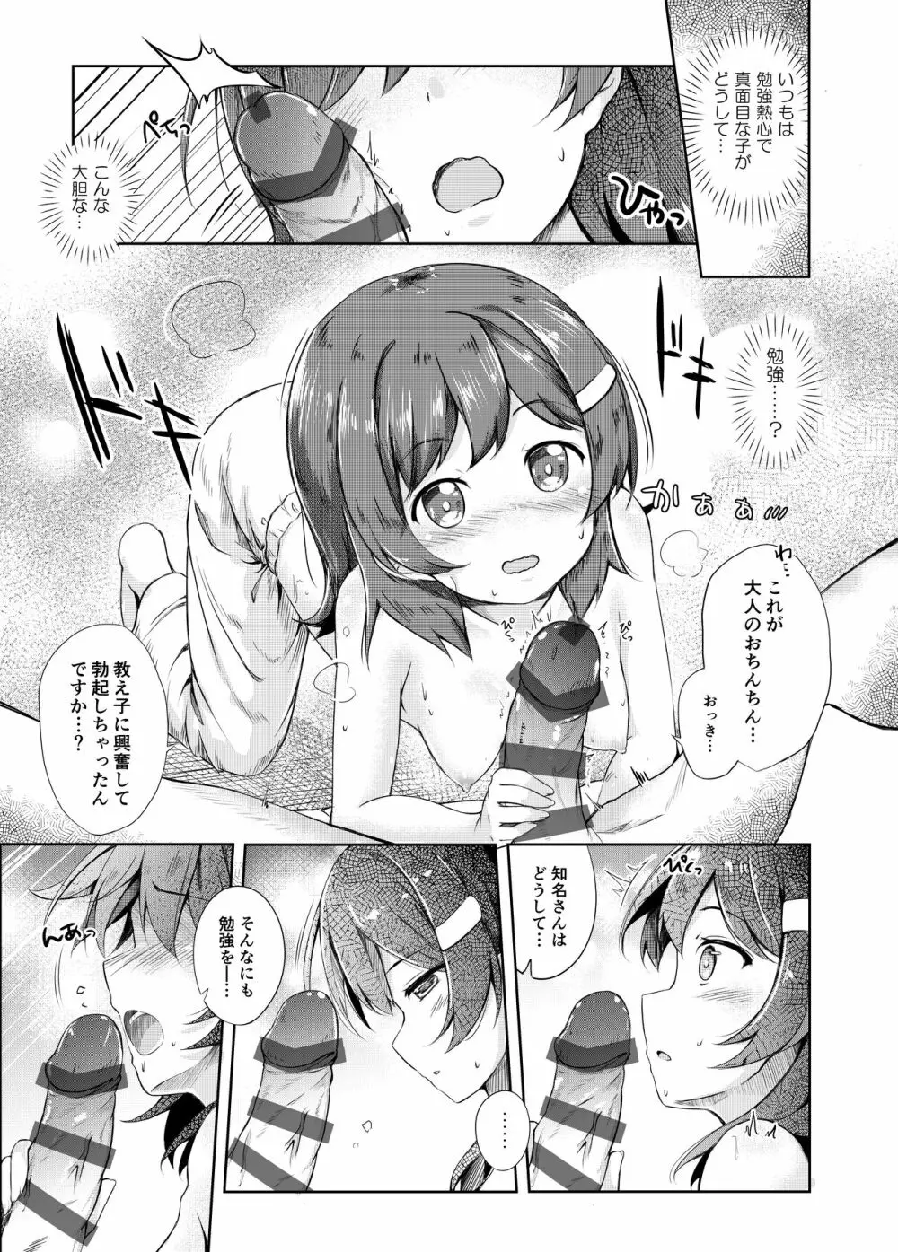 ミケチャ欠乏症 Page.9