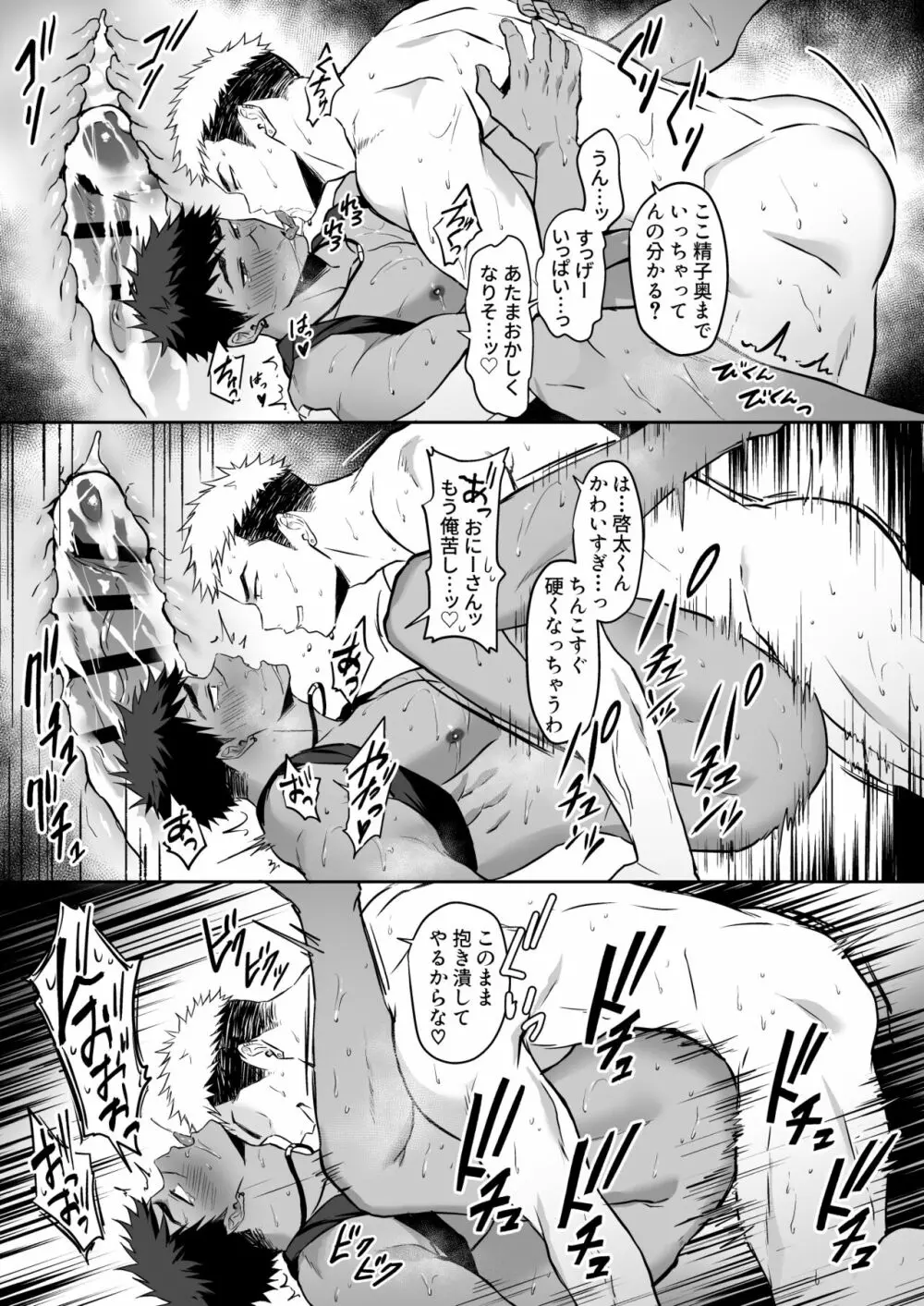 はじめてのリアル Page.26