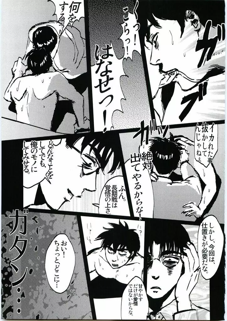 モンスター Page.37