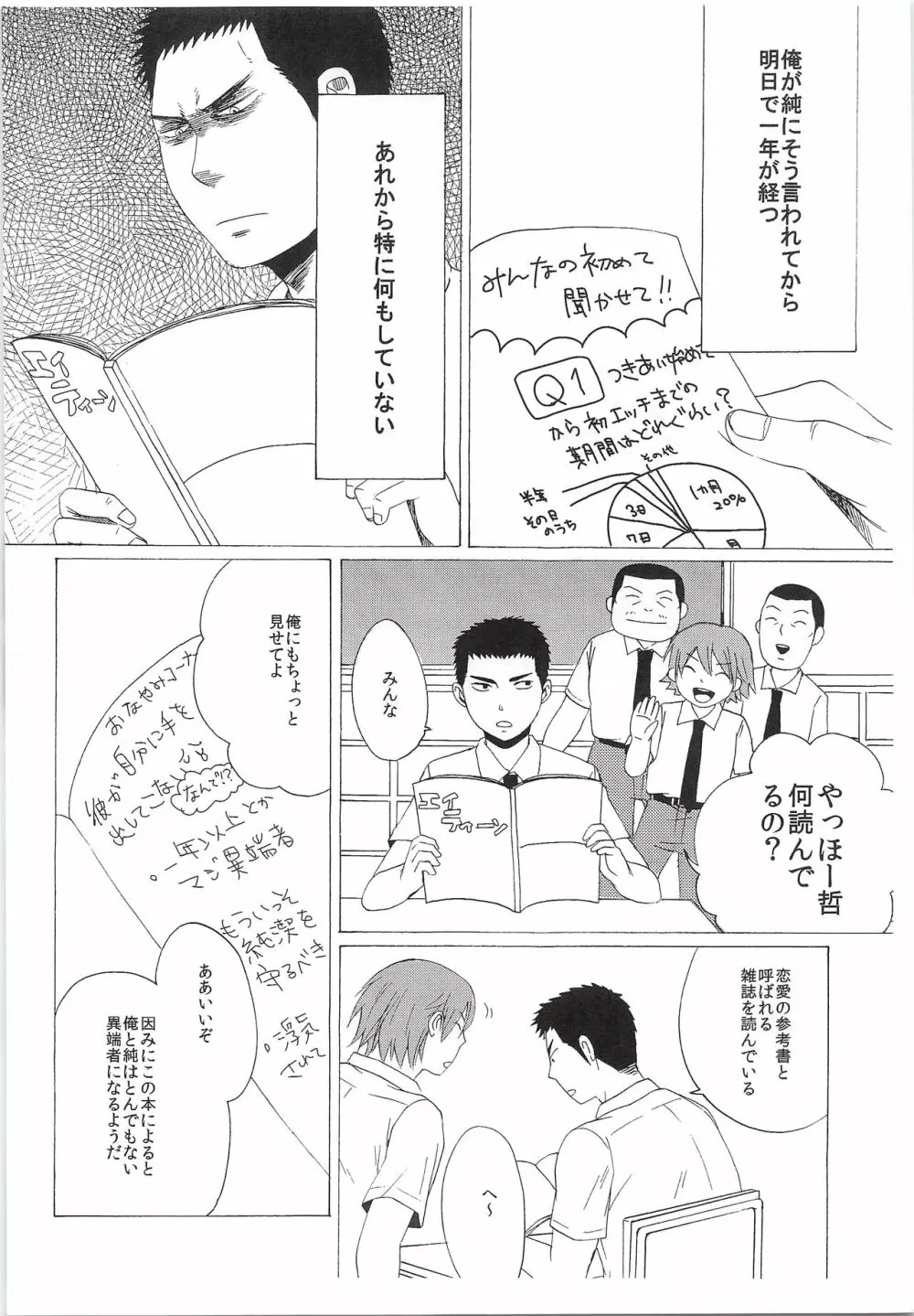 どすこいてつやちゃん Page.3