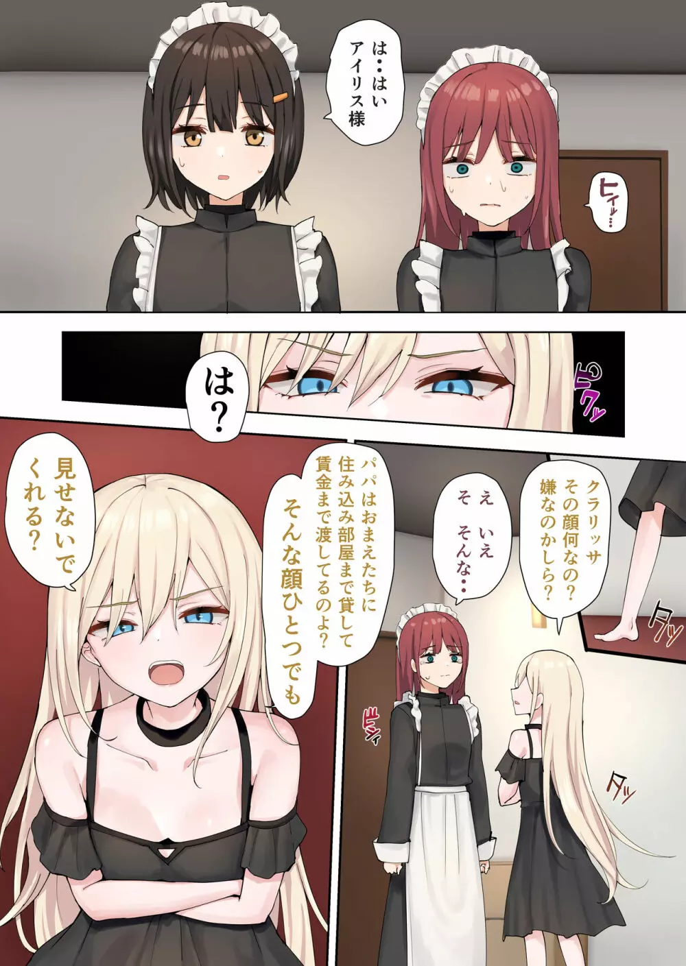 申し訳ございませんアイリス様。 Page.12