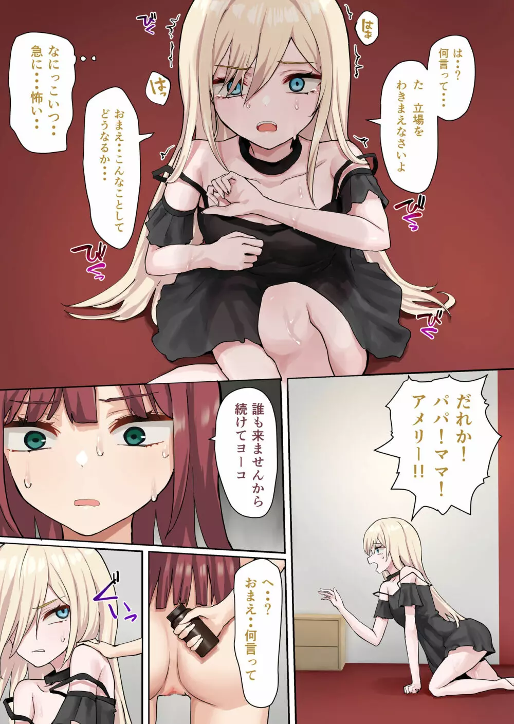 申し訳ございませんアイリス様。 Page.32