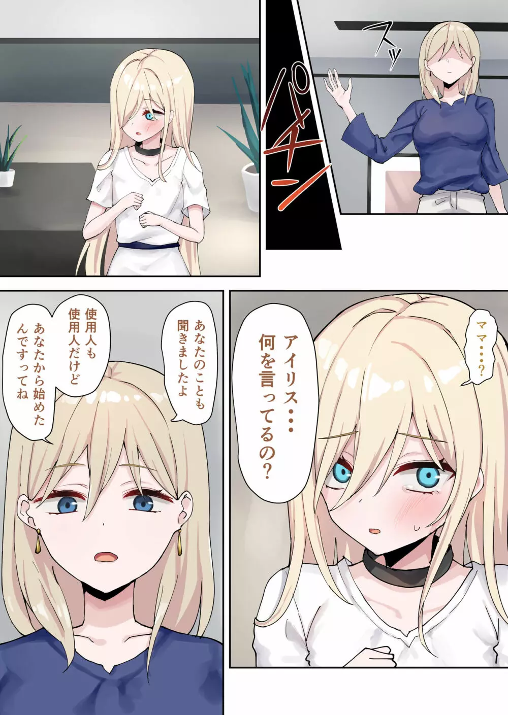 申し訳ございませんアイリス様。 Page.63