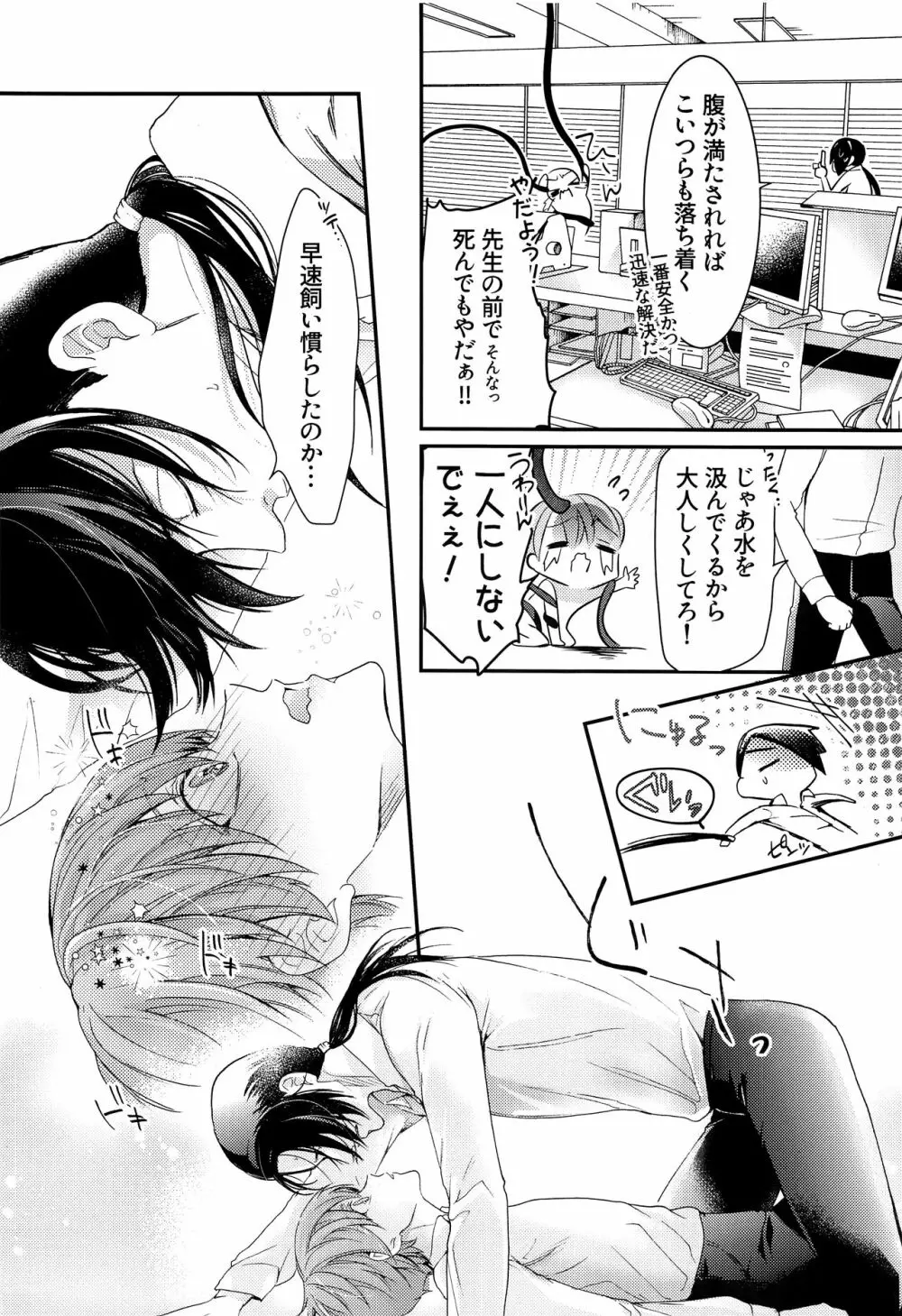 少年テンタクル Page.24