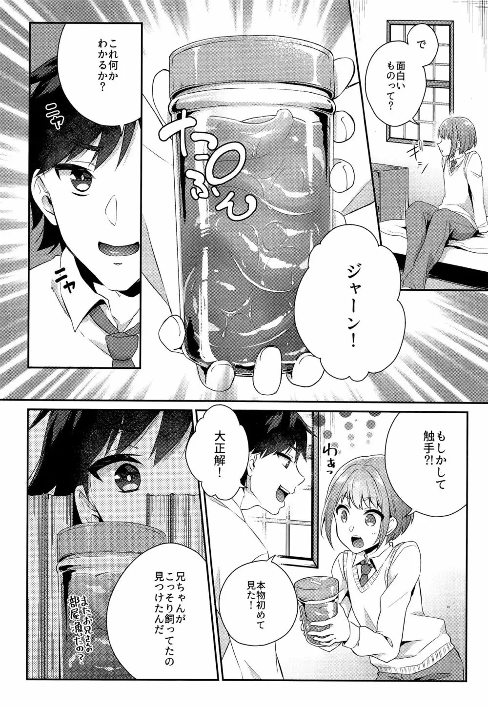 少年テンタクル Page.8