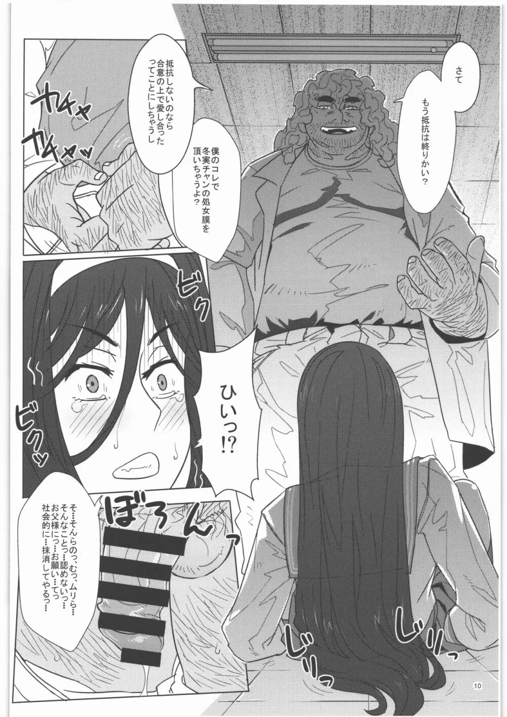 入須先輩と謀略の出口 Page.11