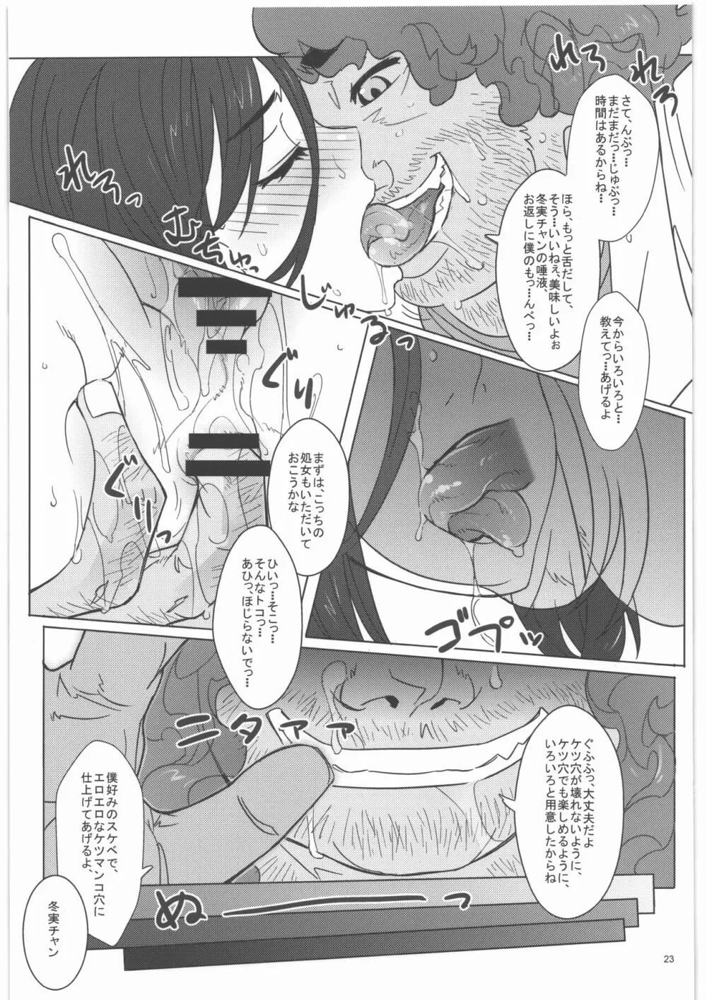 入須先輩と謀略の出口 Page.24