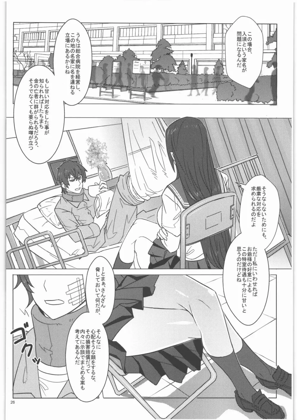 入須先輩と謀略の出口 Page.27