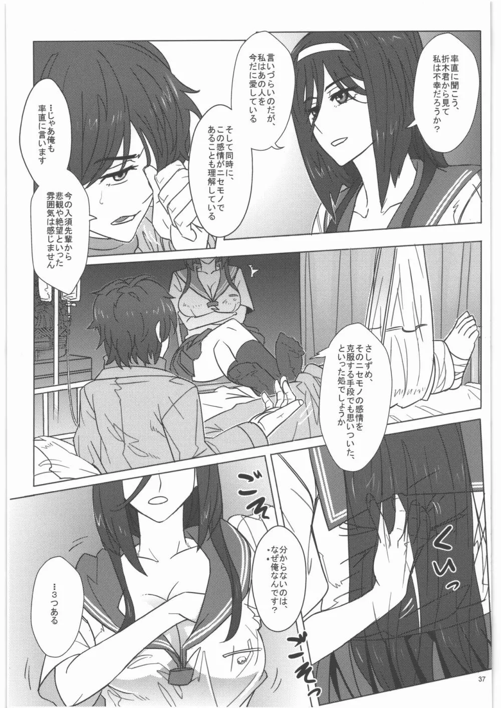 入須先輩と謀略の出口 Page.38