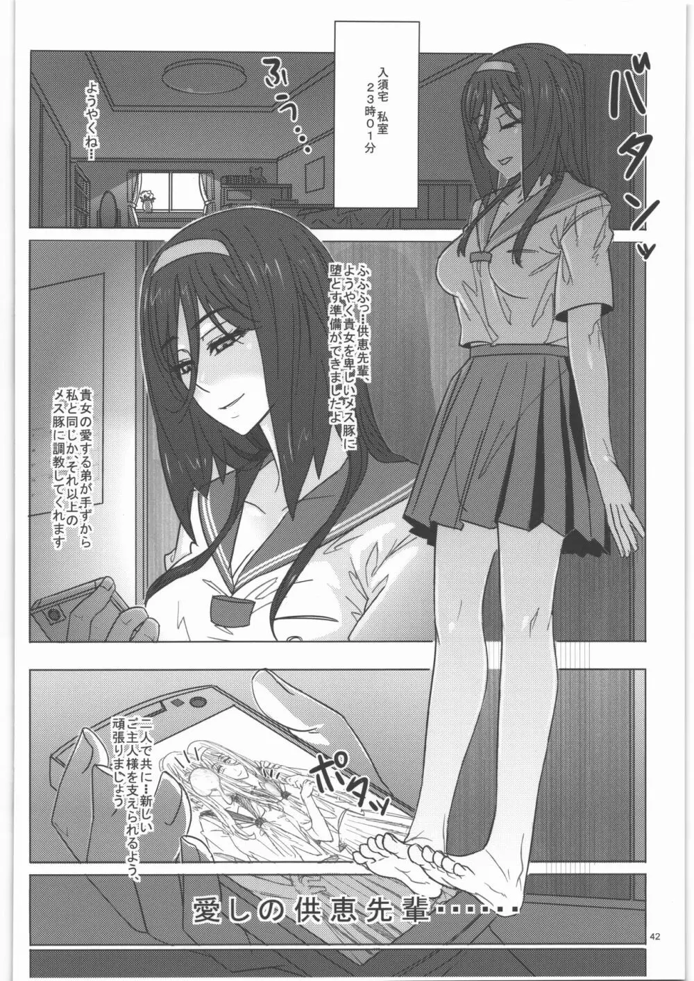 入須先輩と謀略の出口 Page.43