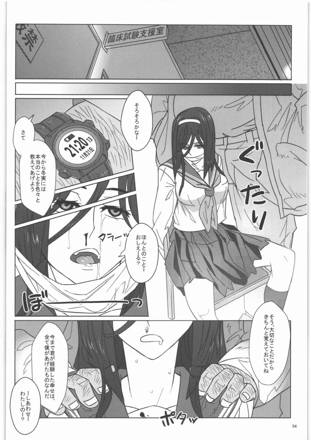 入須先輩と謀略の出口 Page.5