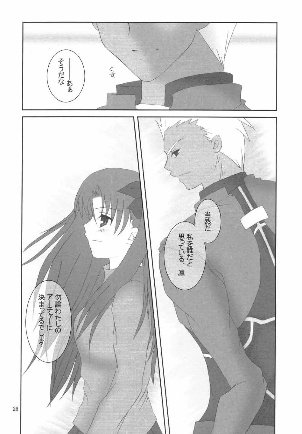 (みみけっと10) [HAPPY WATER (樹崎祐里)] -True night- (Fate/stay night) Page.25