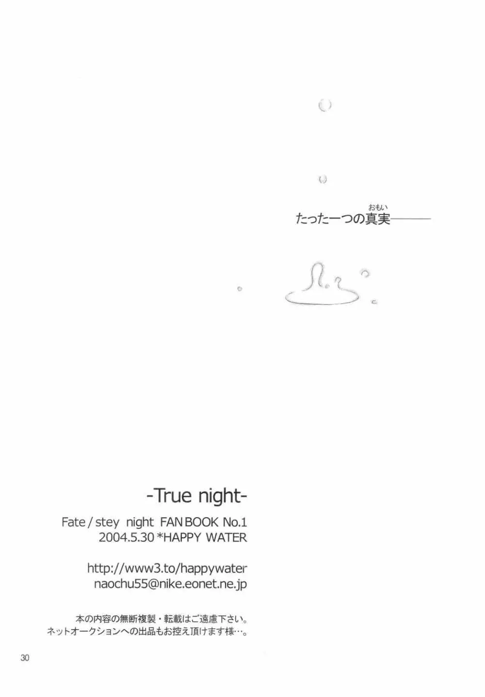 (みみけっと10) [HAPPY WATER (樹崎祐里)] -True night- (Fate/stay night) Page.29