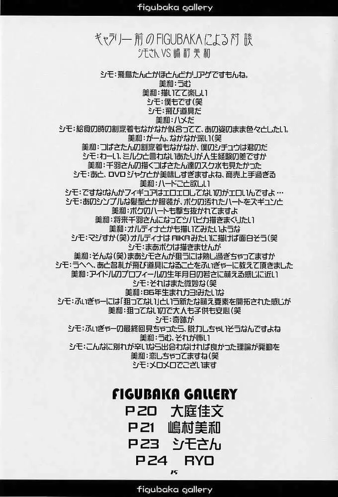 FIGUBAKA Page.17