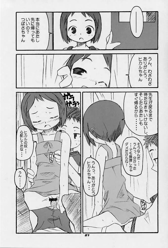 FIGUBAKA Page.5