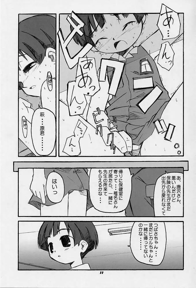 FIGUBAKA Page.9