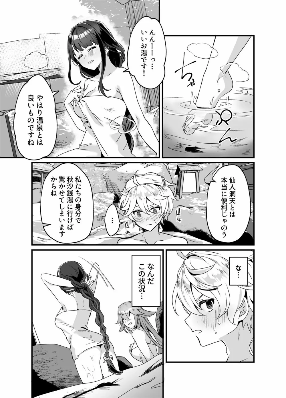 稲妻しっぽり温泉休暇 Page.2