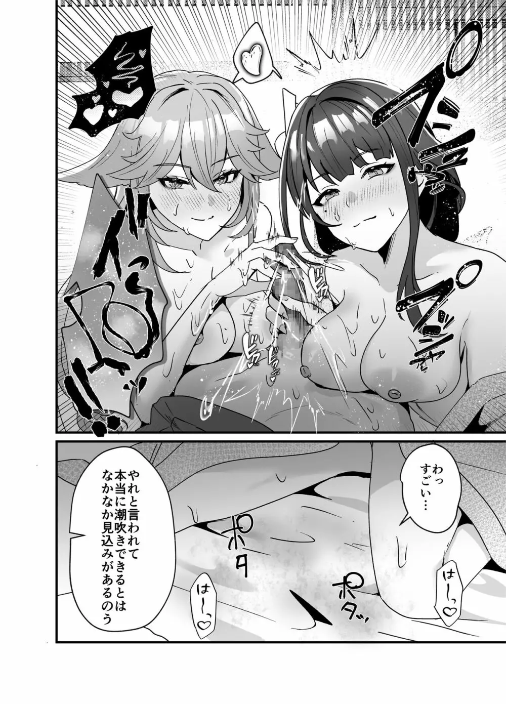 稲妻しっぽり温泉休暇 Page.27