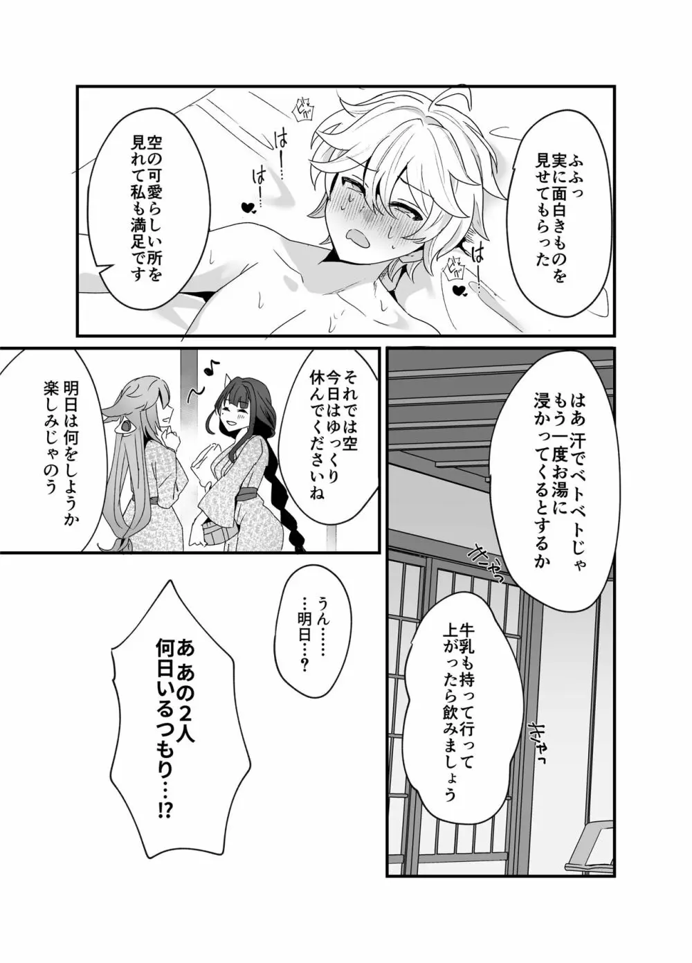 稲妻しっぽり温泉休暇 Page.28