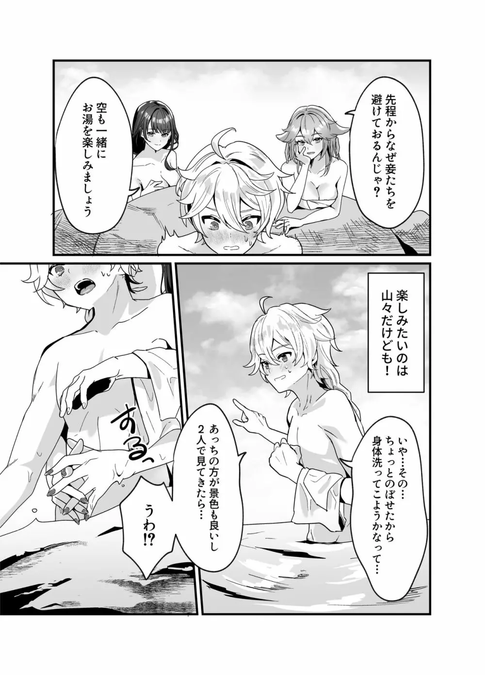 稲妻しっぽり温泉休暇 Page.4