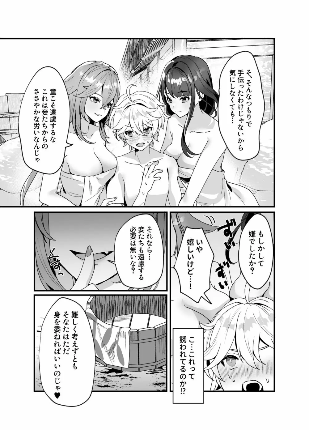 稲妻しっぽり温泉休暇 Page.6