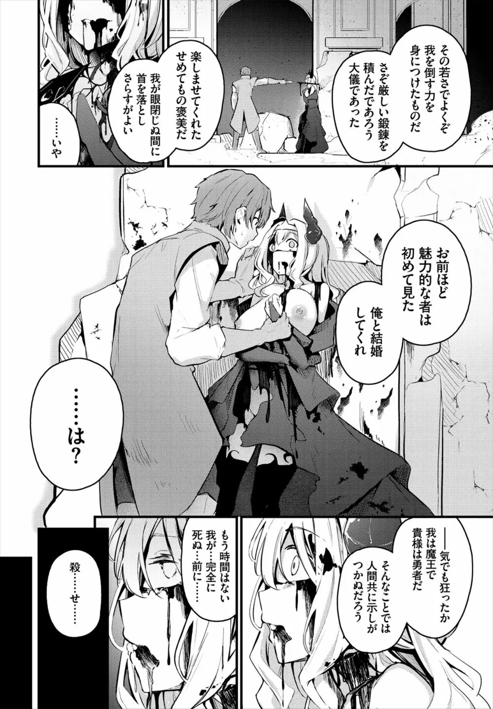 初恋と魔王 Page.2