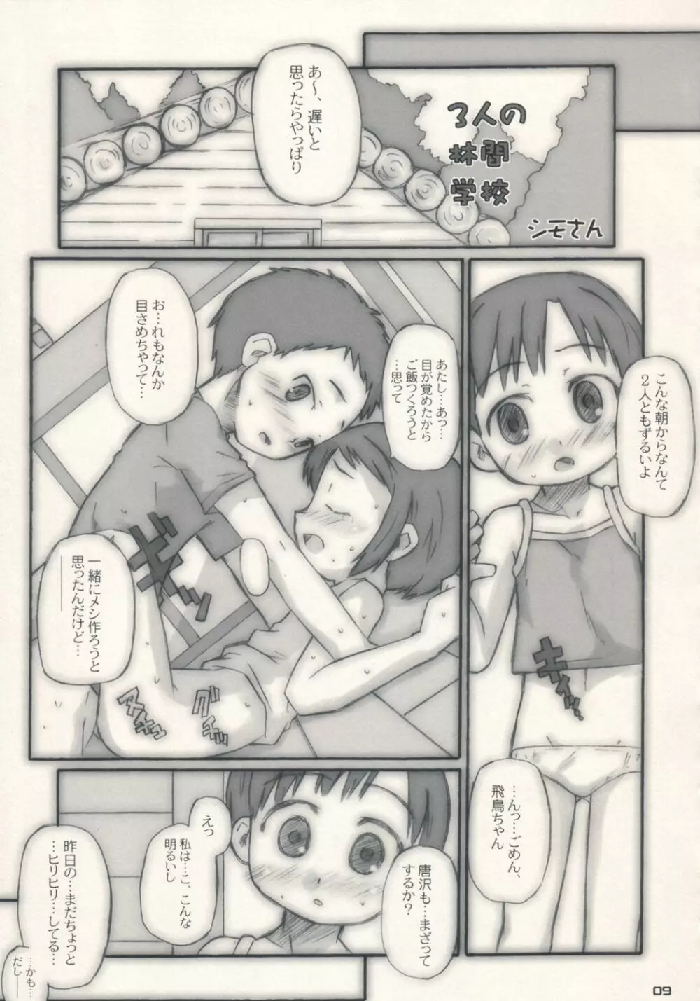 Figubaka Reloaded Page.8