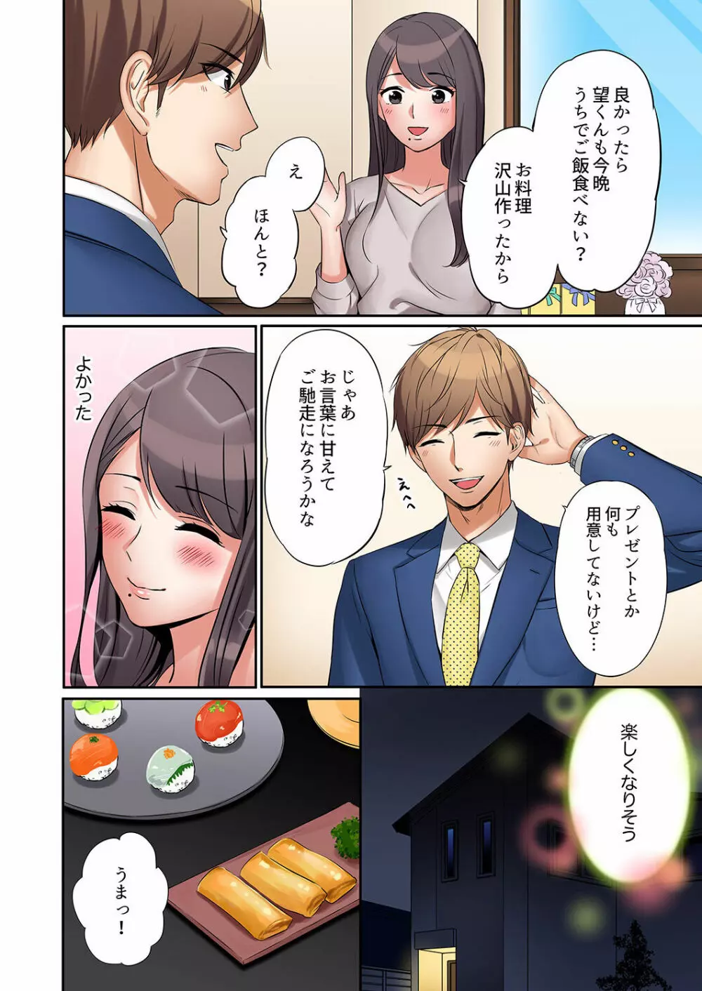 「あと3回はイケるよね?」夫の帰宅前、絶倫義弟に何度もハメ倒される妻 01-25 Page.10
