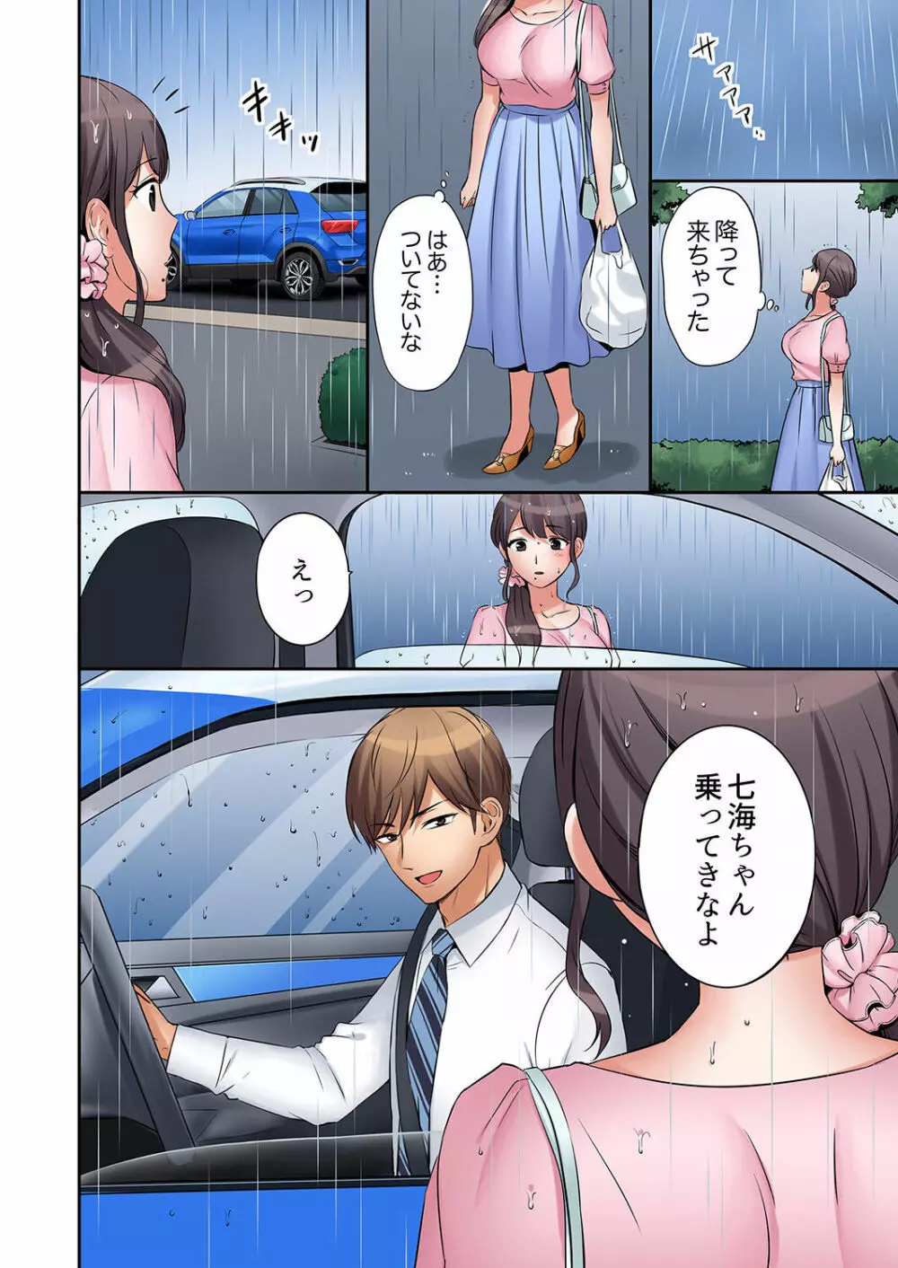 「あと3回はイケるよね?」夫の帰宅前、絶倫義弟に何度もハメ倒される妻 01-25 Page.100