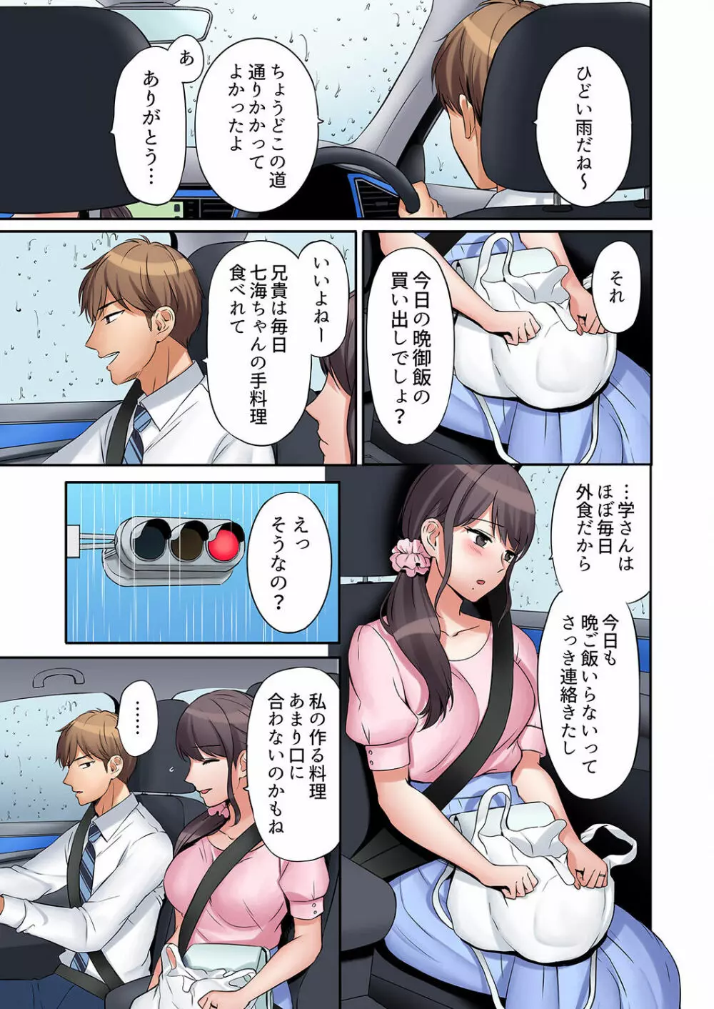 「あと3回はイケるよね?」夫の帰宅前、絶倫義弟に何度もハメ倒される妻 01-25 Page.101
