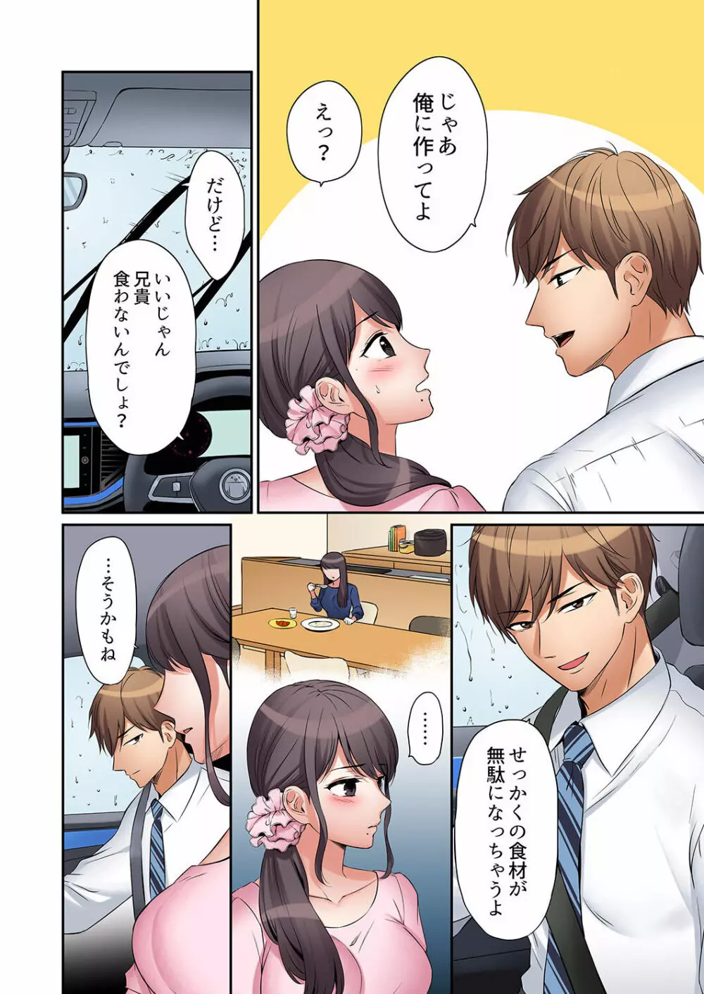 「あと3回はイケるよね?」夫の帰宅前、絶倫義弟に何度もハメ倒される妻 01-25 Page.102