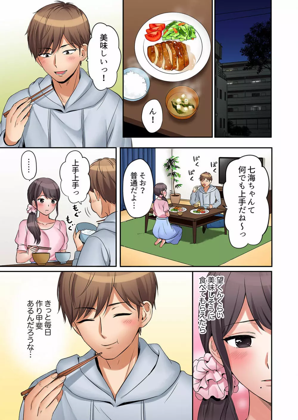 「あと3回はイケるよね?」夫の帰宅前、絶倫義弟に何度もハメ倒される妻 01-25 Page.103