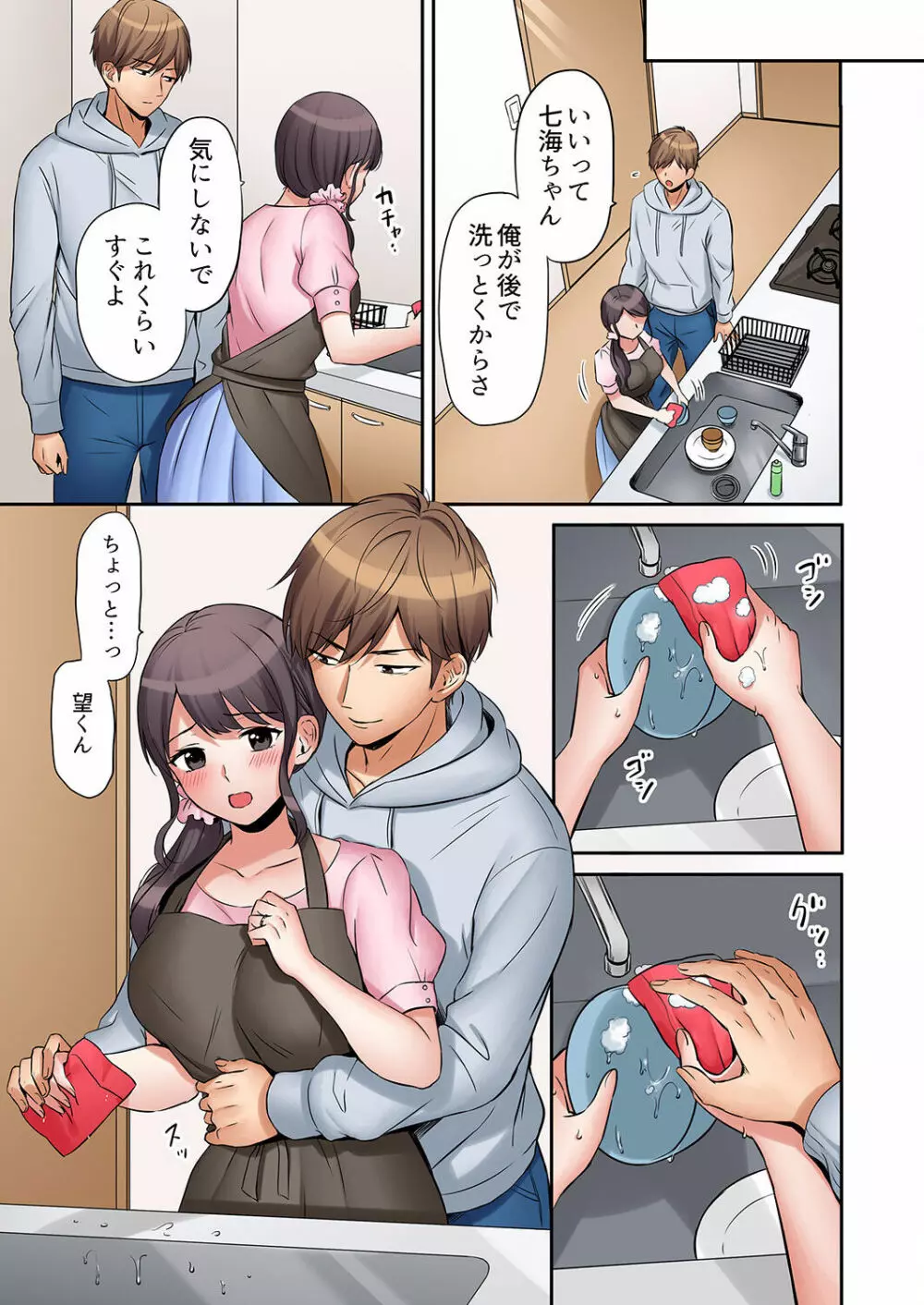 「あと3回はイケるよね?」夫の帰宅前、絶倫義弟に何度もハメ倒される妻 01-25 Page.105