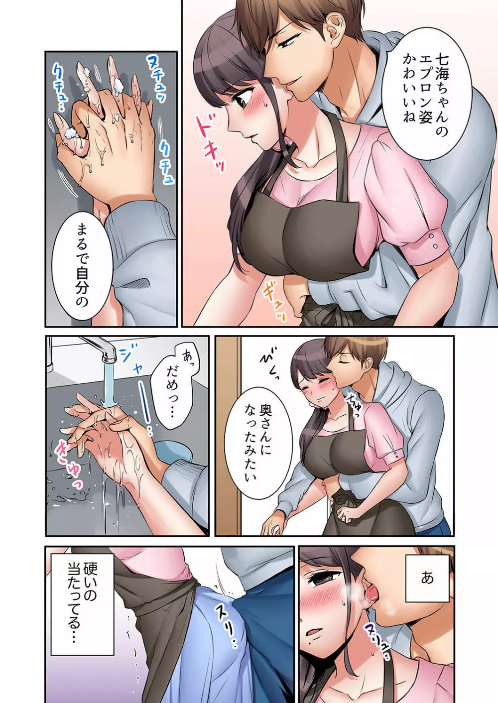 「あと3回はイケるよね?」夫の帰宅前、絶倫義弟に何度もハメ倒される妻 01-25 Page.106