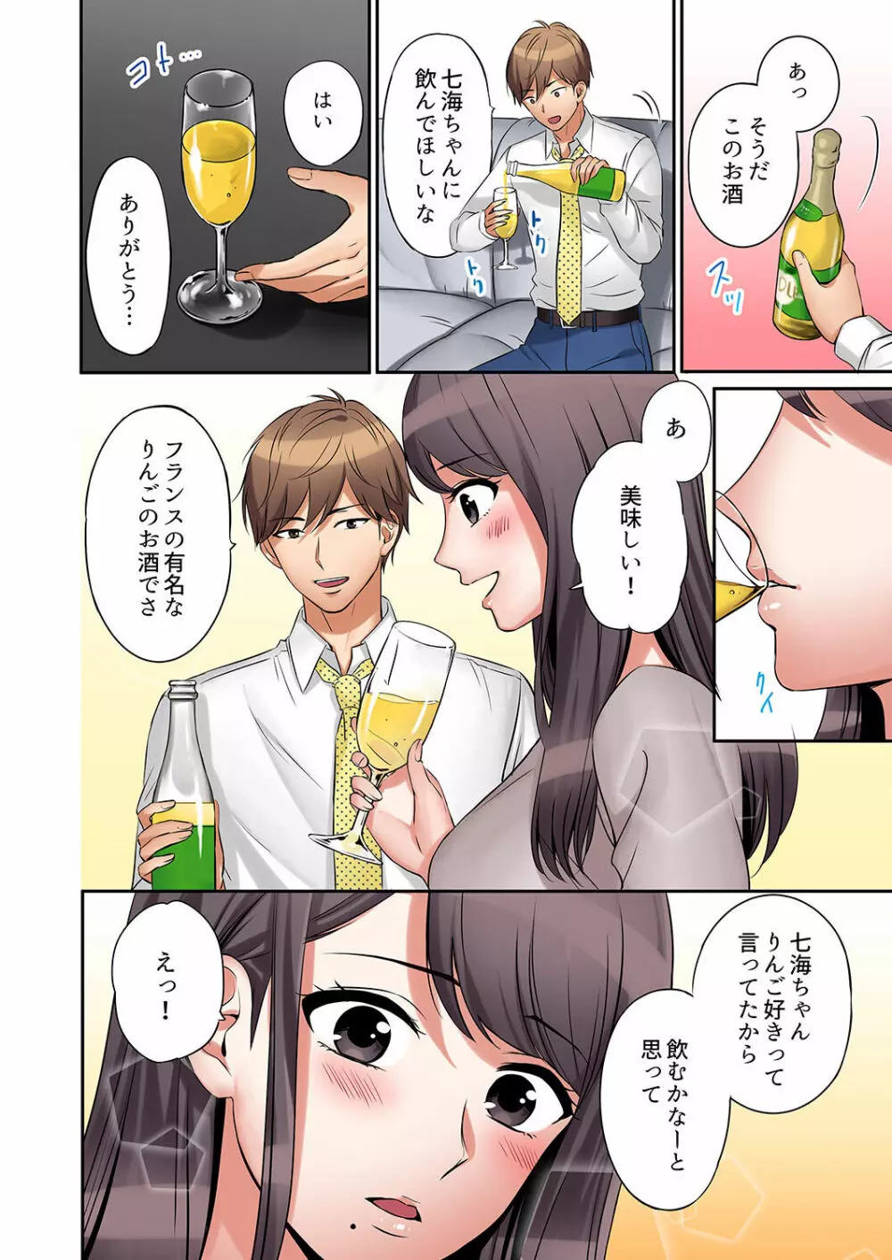 「あと3回はイケるよね?」夫の帰宅前、絶倫義弟に何度もハメ倒される妻 01-25 Page.12