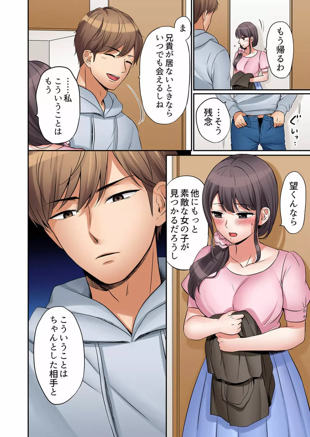 「あと3回はイケるよね?」夫の帰宅前、絶倫義弟に何度もハメ倒される妻 01-25 Page.124