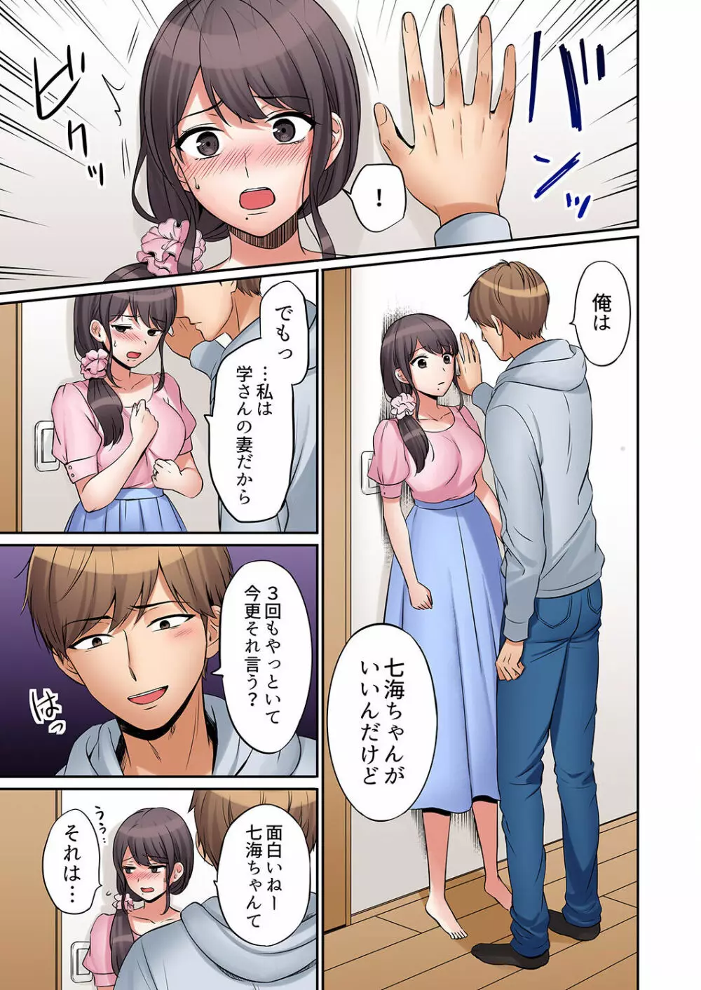 「あと3回はイケるよね?」夫の帰宅前、絶倫義弟に何度もハメ倒される妻 01-25 Page.125