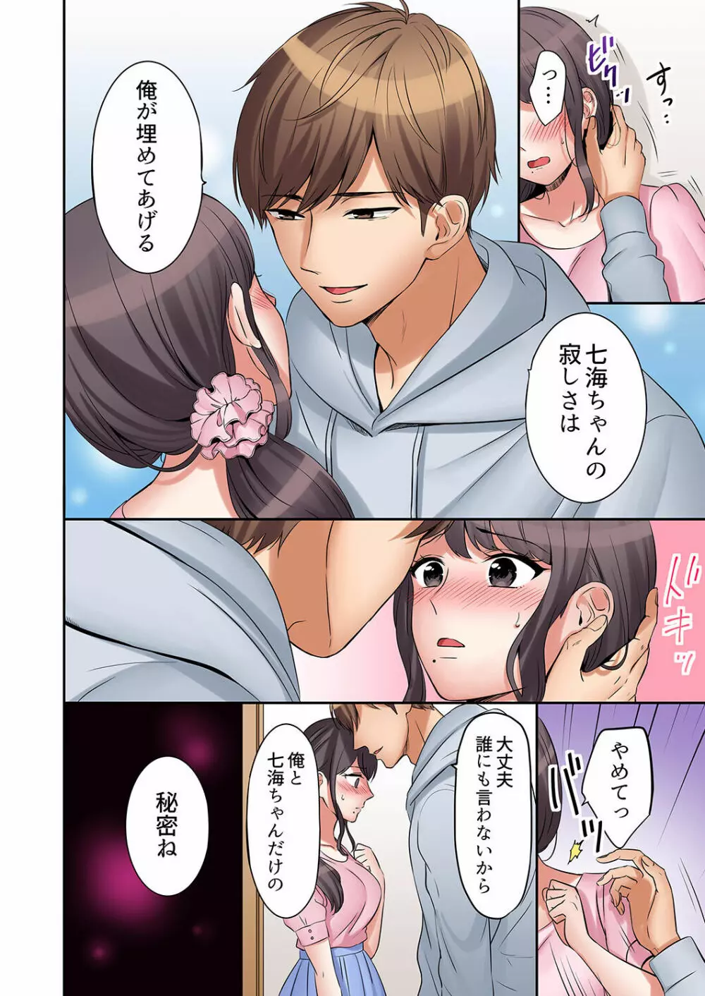 「あと3回はイケるよね?」夫の帰宅前、絶倫義弟に何度もハメ倒される妻 01-25 Page.126