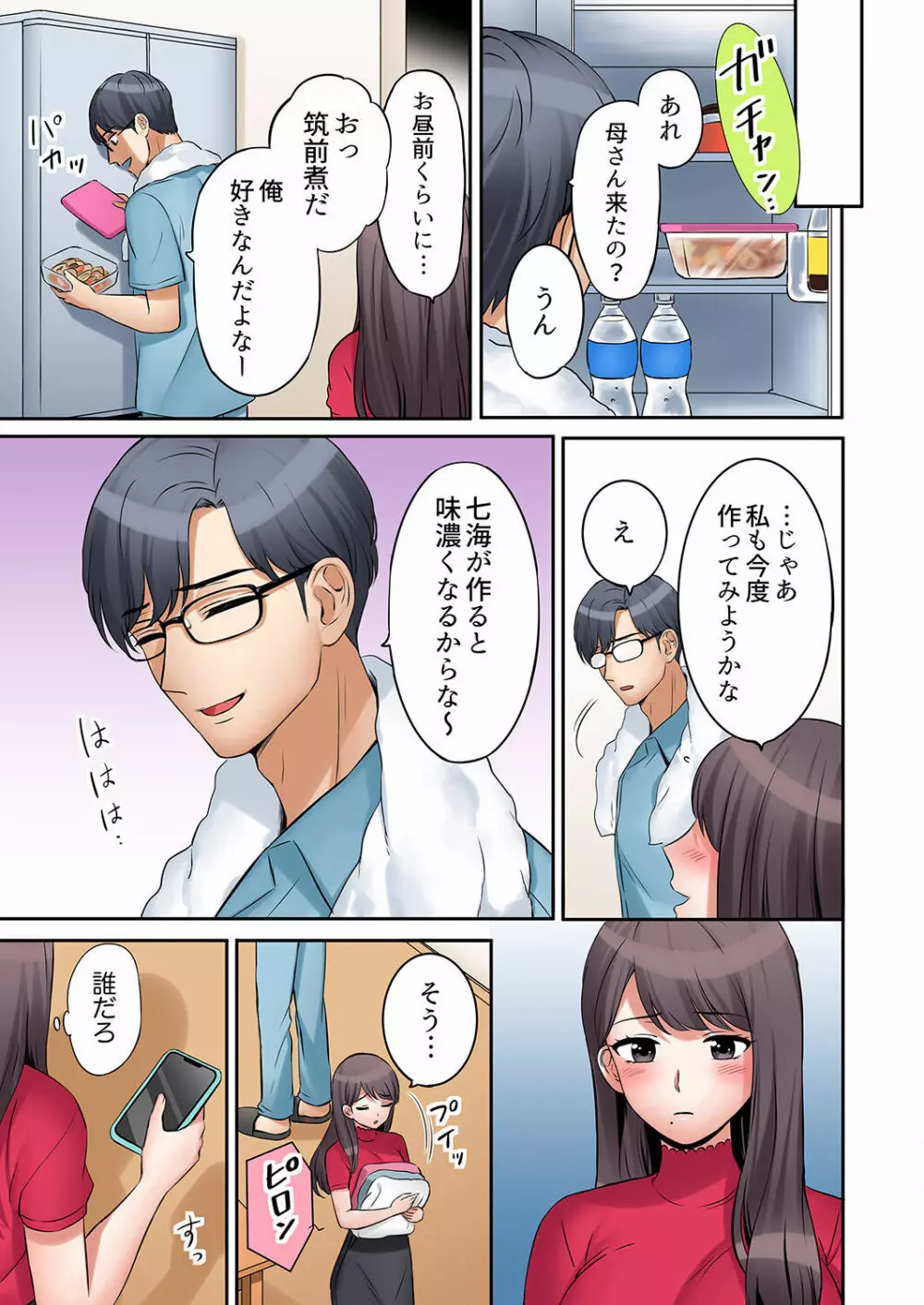 「あと3回はイケるよね?」夫の帰宅前、絶倫義弟に何度もハメ倒される妻 01-25 Page.127