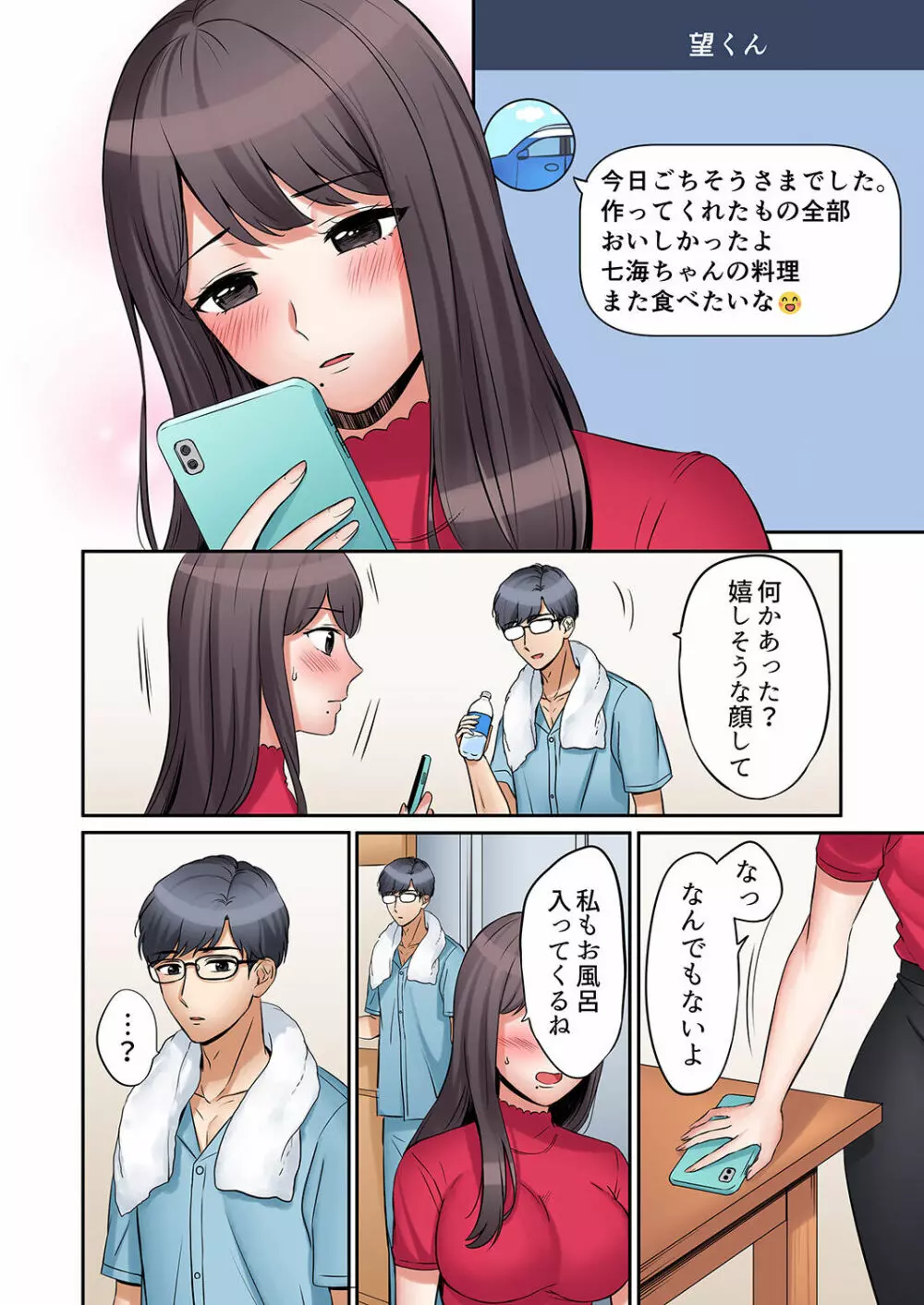 「あと3回はイケるよね?」夫の帰宅前、絶倫義弟に何度もハメ倒される妻 01-25 Page.128