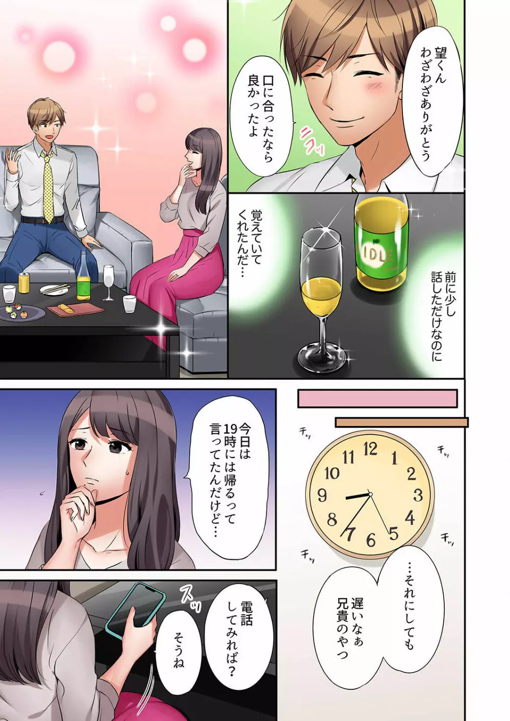 「あと3回はイケるよね?」夫の帰宅前、絶倫義弟に何度もハメ倒される妻 01-25 Page.13