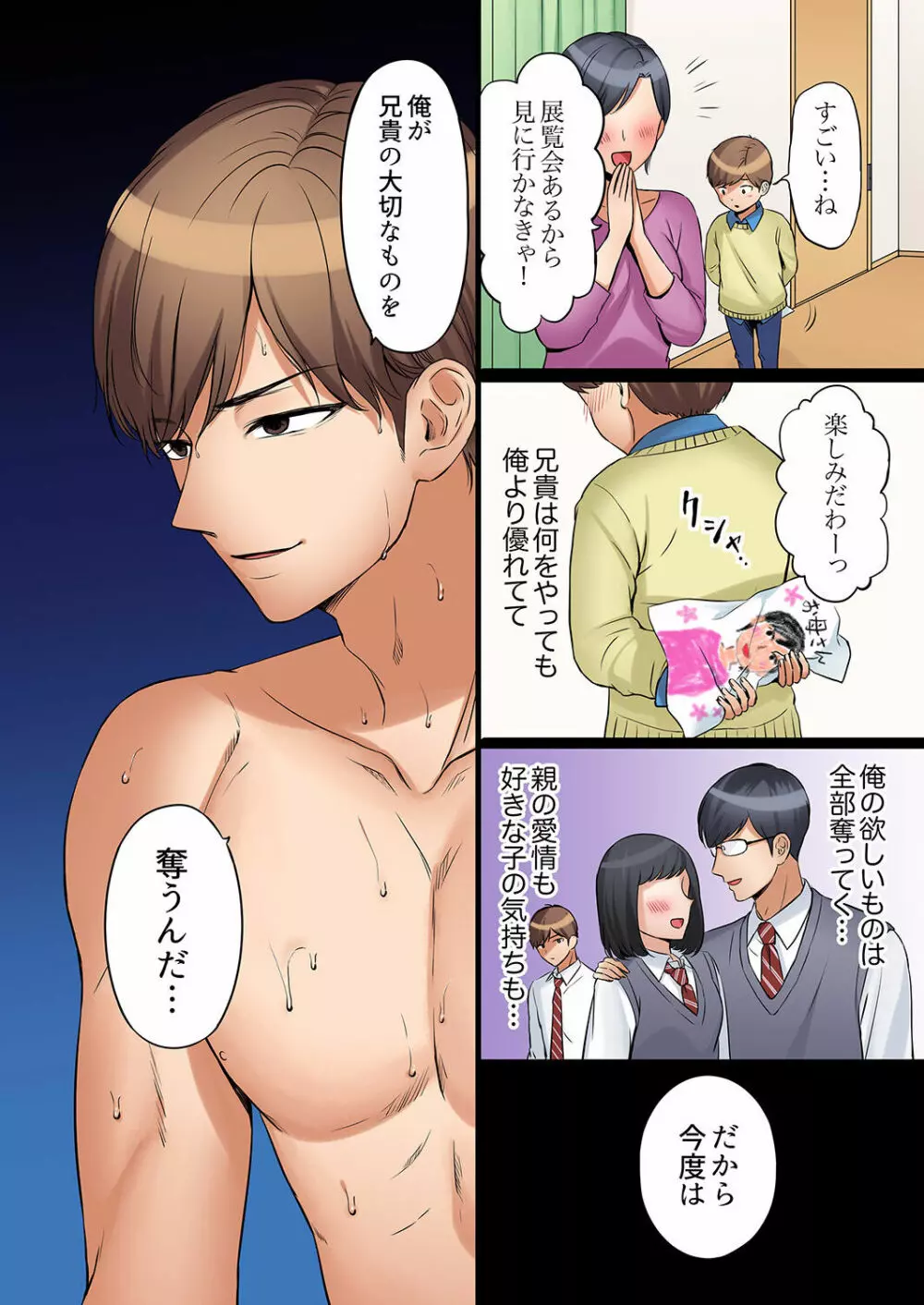 「あと3回はイケるよね?」夫の帰宅前、絶倫義弟に何度もハメ倒される妻 01-25 Page.130