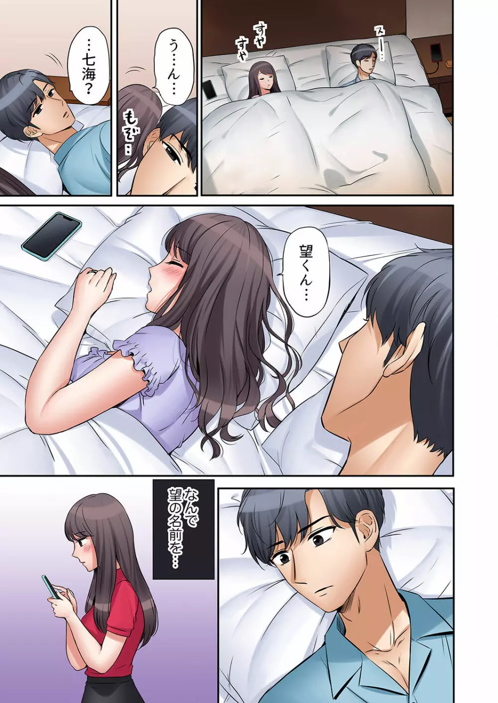 「あと3回はイケるよね?」夫の帰宅前、絶倫義弟に何度もハメ倒される妻 01-25 Page.131