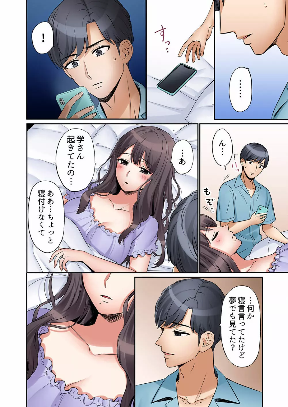 「あと3回はイケるよね?」夫の帰宅前、絶倫義弟に何度もハメ倒される妻 01-25 Page.132