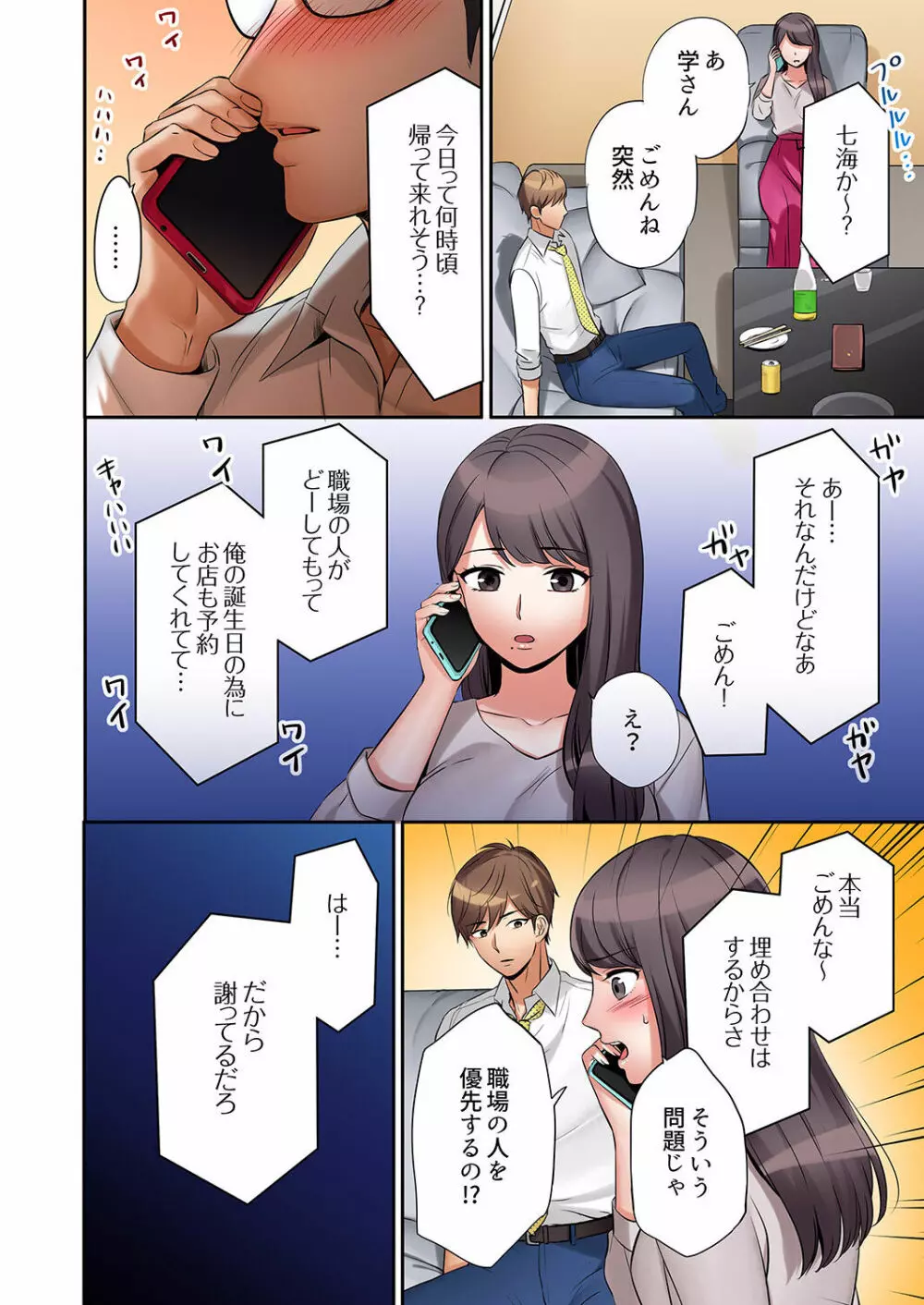 「あと3回はイケるよね?」夫の帰宅前、絶倫義弟に何度もハメ倒される妻 01-25 Page.14