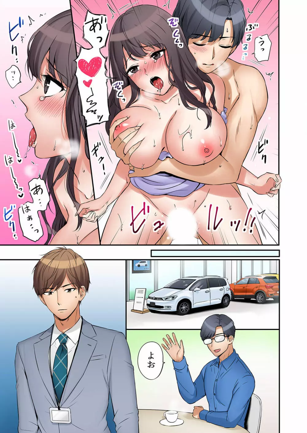 「あと3回はイケるよね?」夫の帰宅前、絶倫義弟に何度もハメ倒される妻 01-25 Page.145