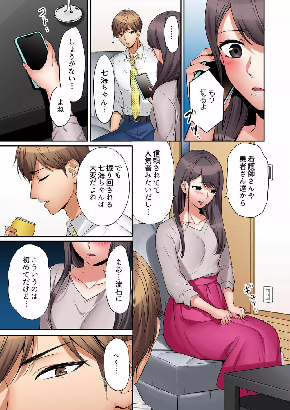 「あと3回はイケるよね?」夫の帰宅前、絶倫義弟に何度もハメ倒される妻 01-25 Page.15