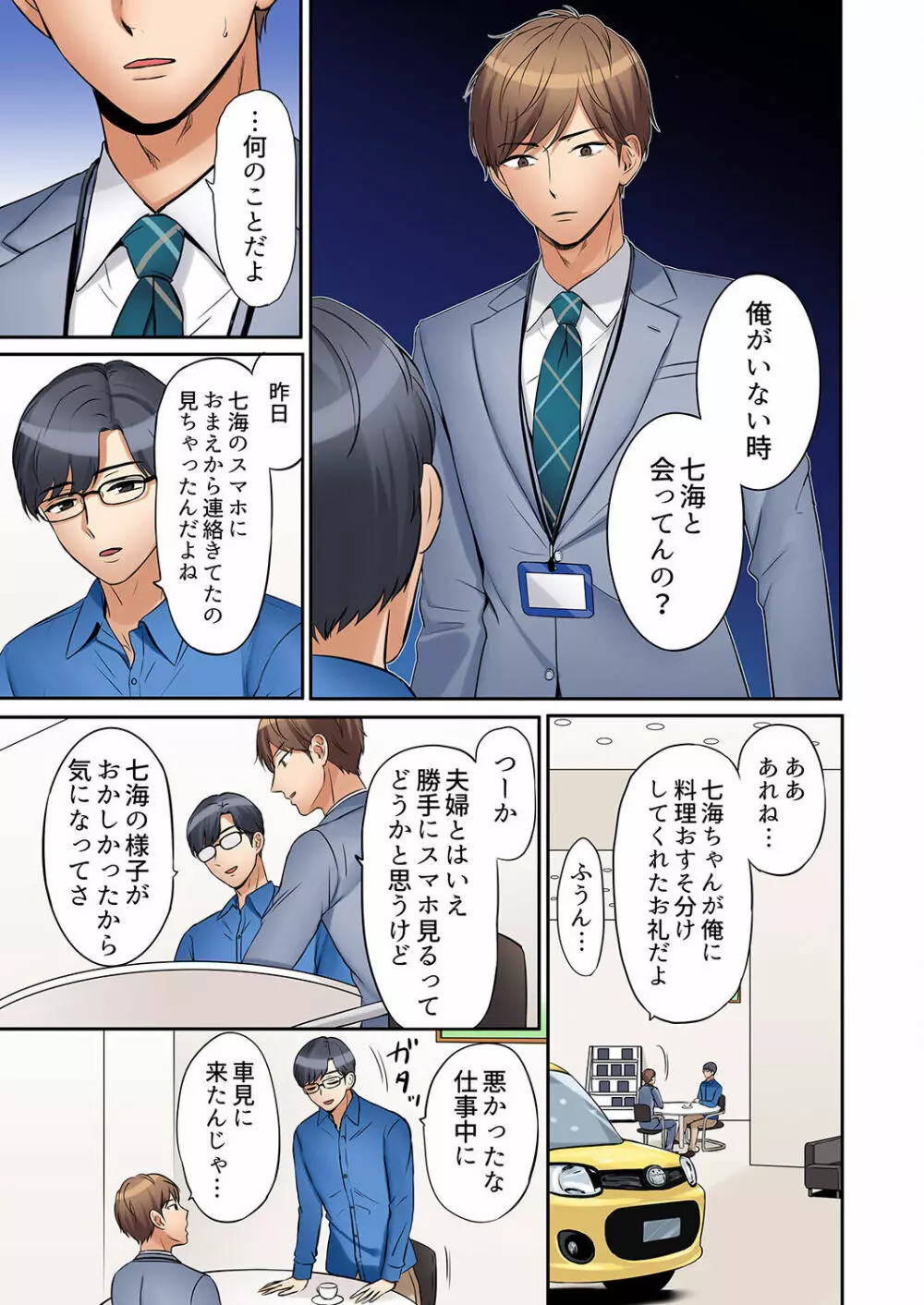 「あと3回はイケるよね?」夫の帰宅前、絶倫義弟に何度もハメ倒される妻 01-25 Page.153