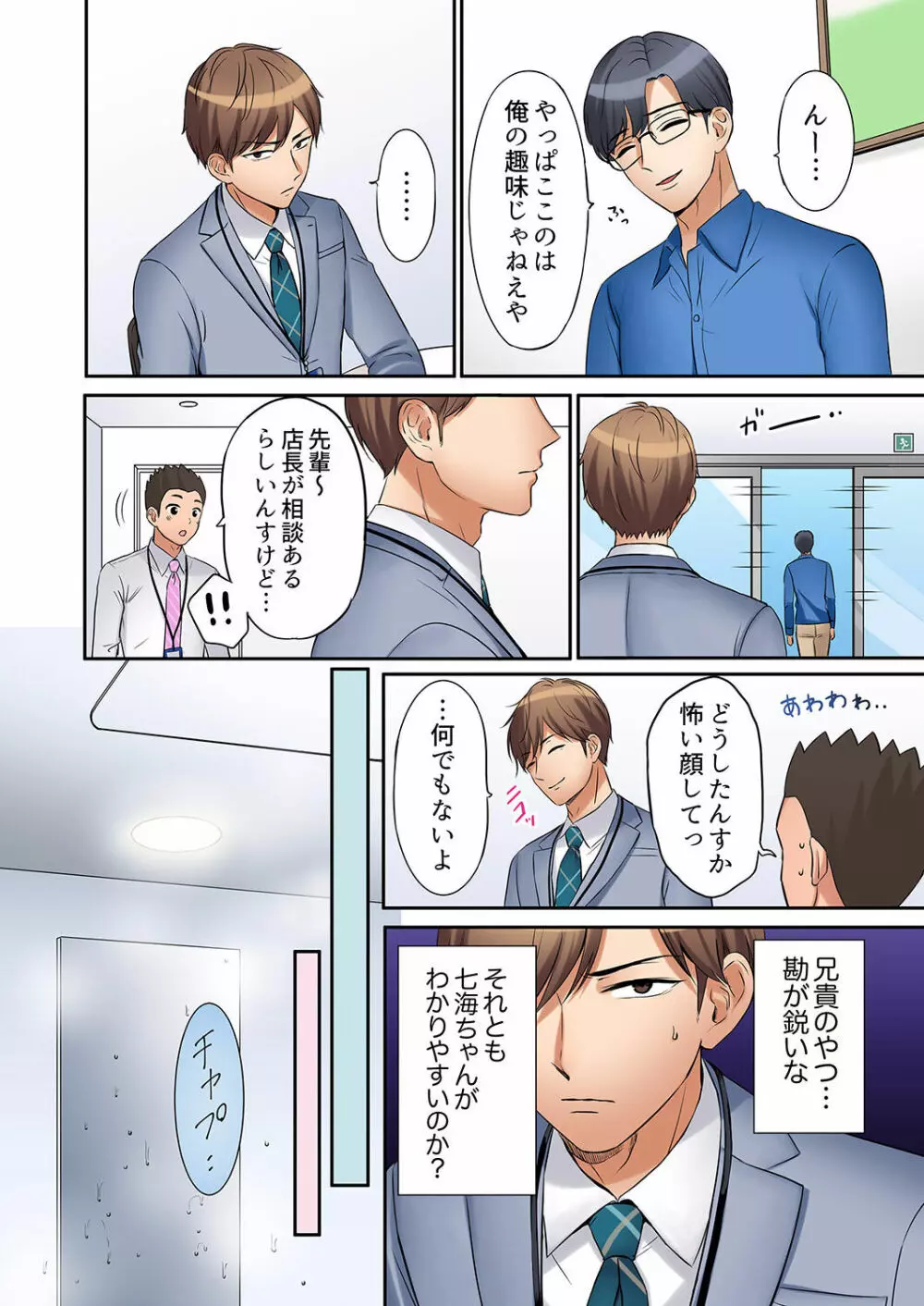 「あと3回はイケるよね?」夫の帰宅前、絶倫義弟に何度もハメ倒される妻 01-25 Page.154